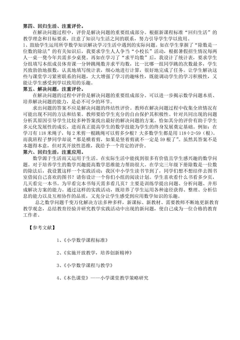 小学教学论文：浅谈小学数学中解决问题能力的培养.doc_第3页