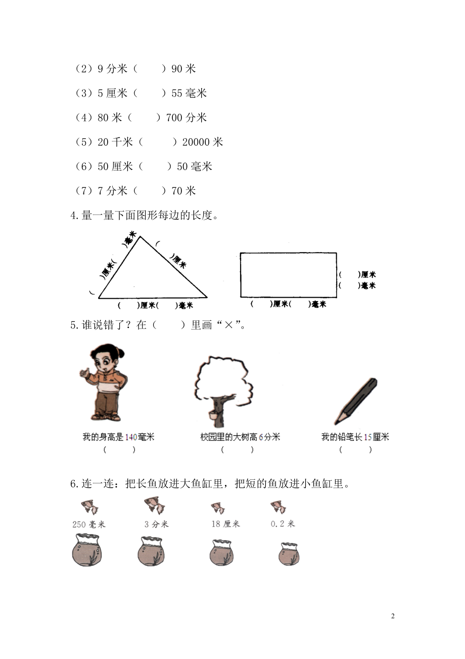 北师大版数学二下《铅笔有多长》基础练习2.doc_第2页