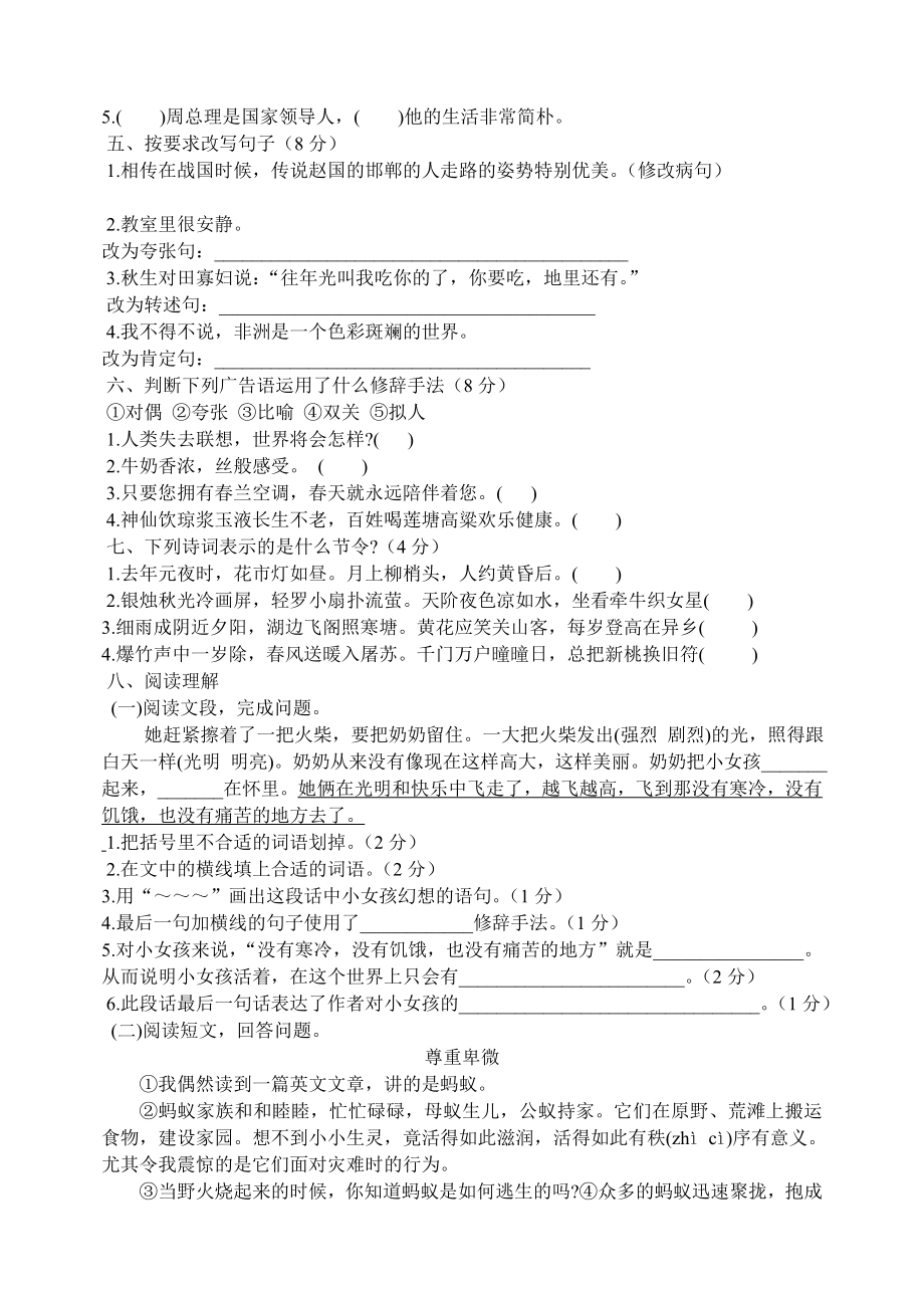 新人教版小学语文毕业模拟测试题　三.doc_第2页