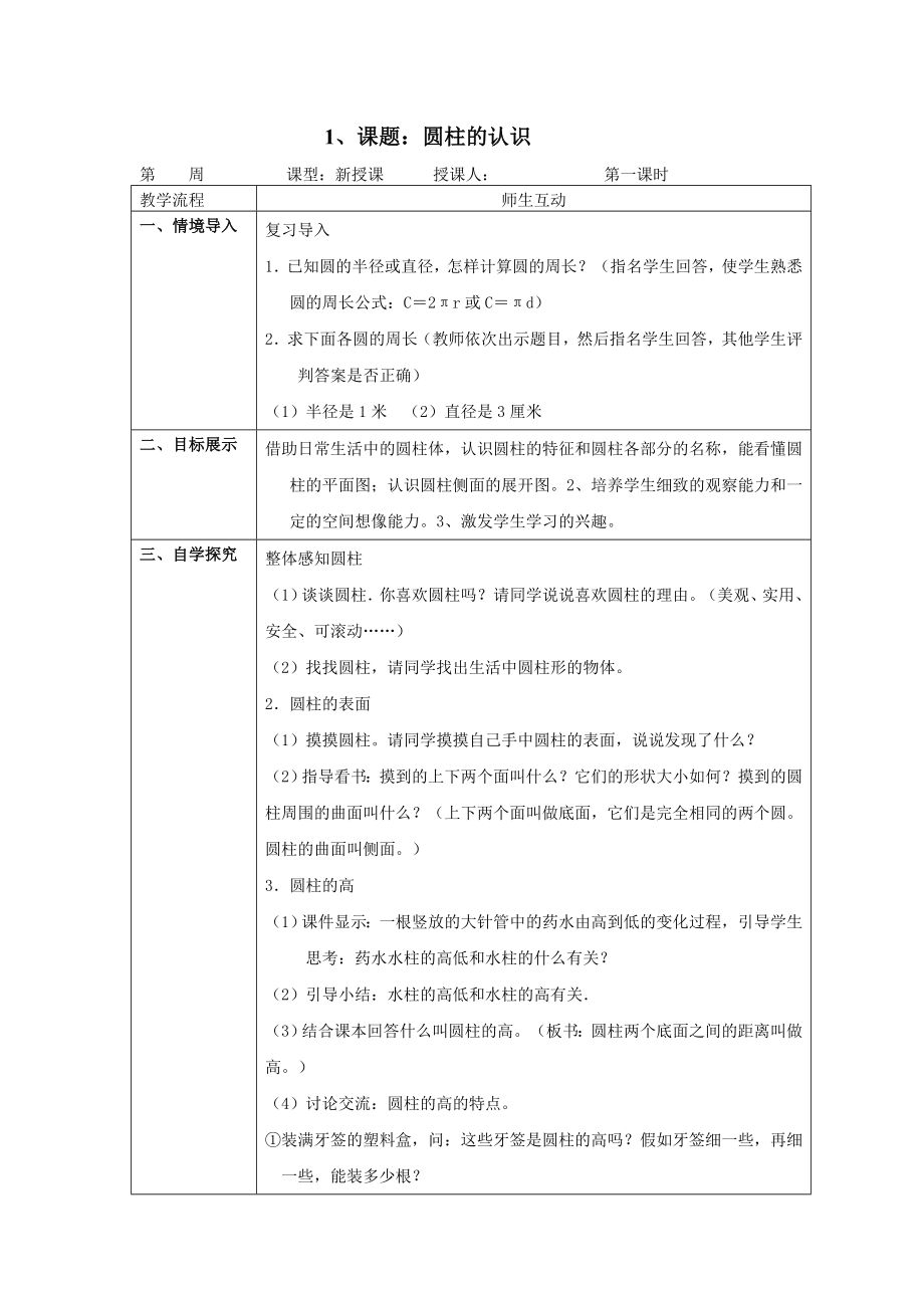 六级下册数学教学案.doc_第1页