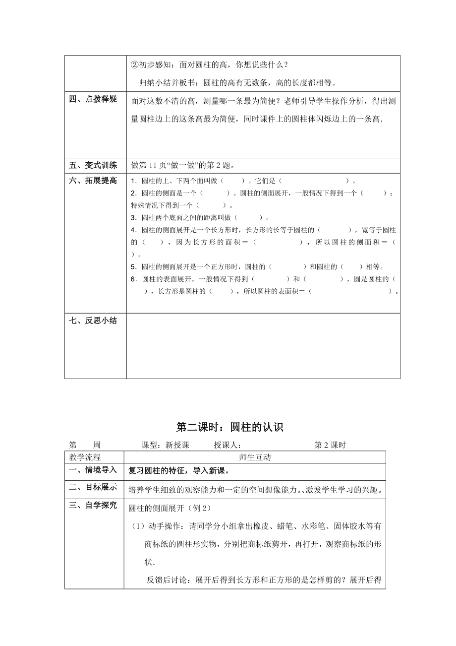 六级下册数学教学案.doc_第2页