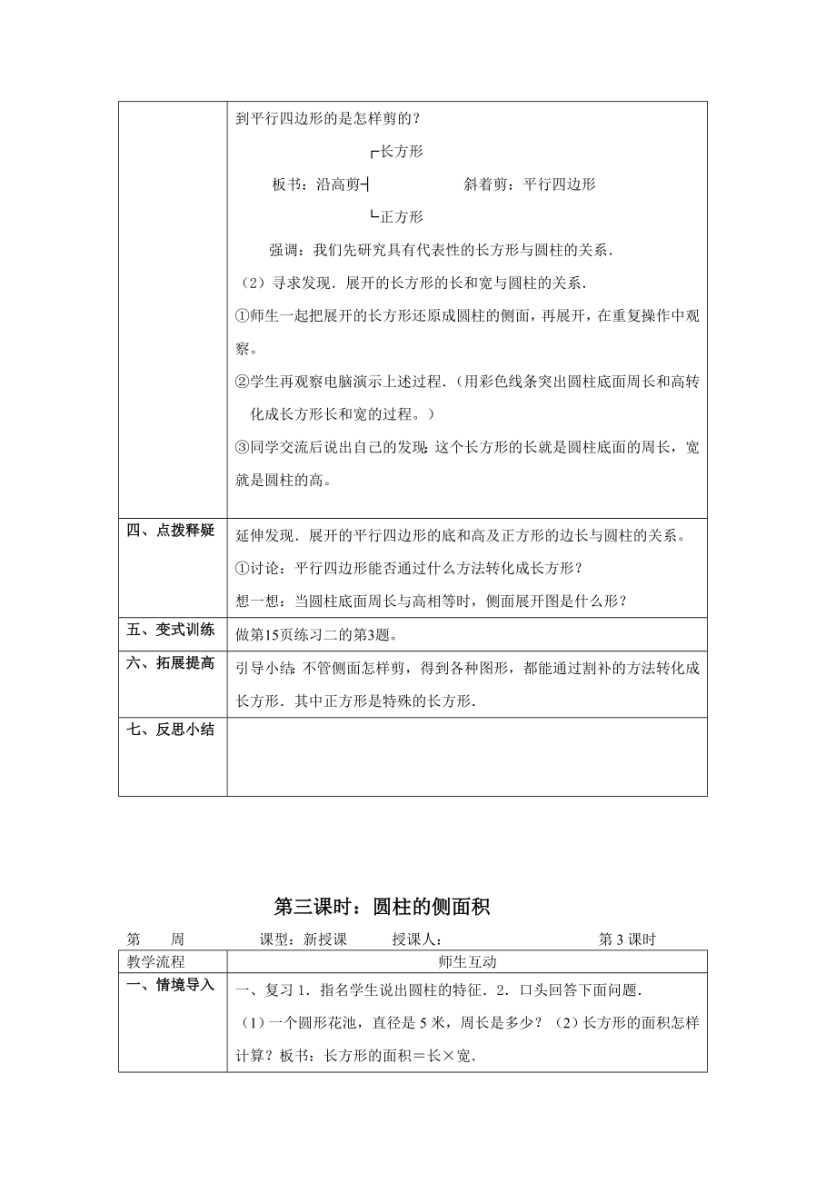 六级下册数学教学案.doc_第3页