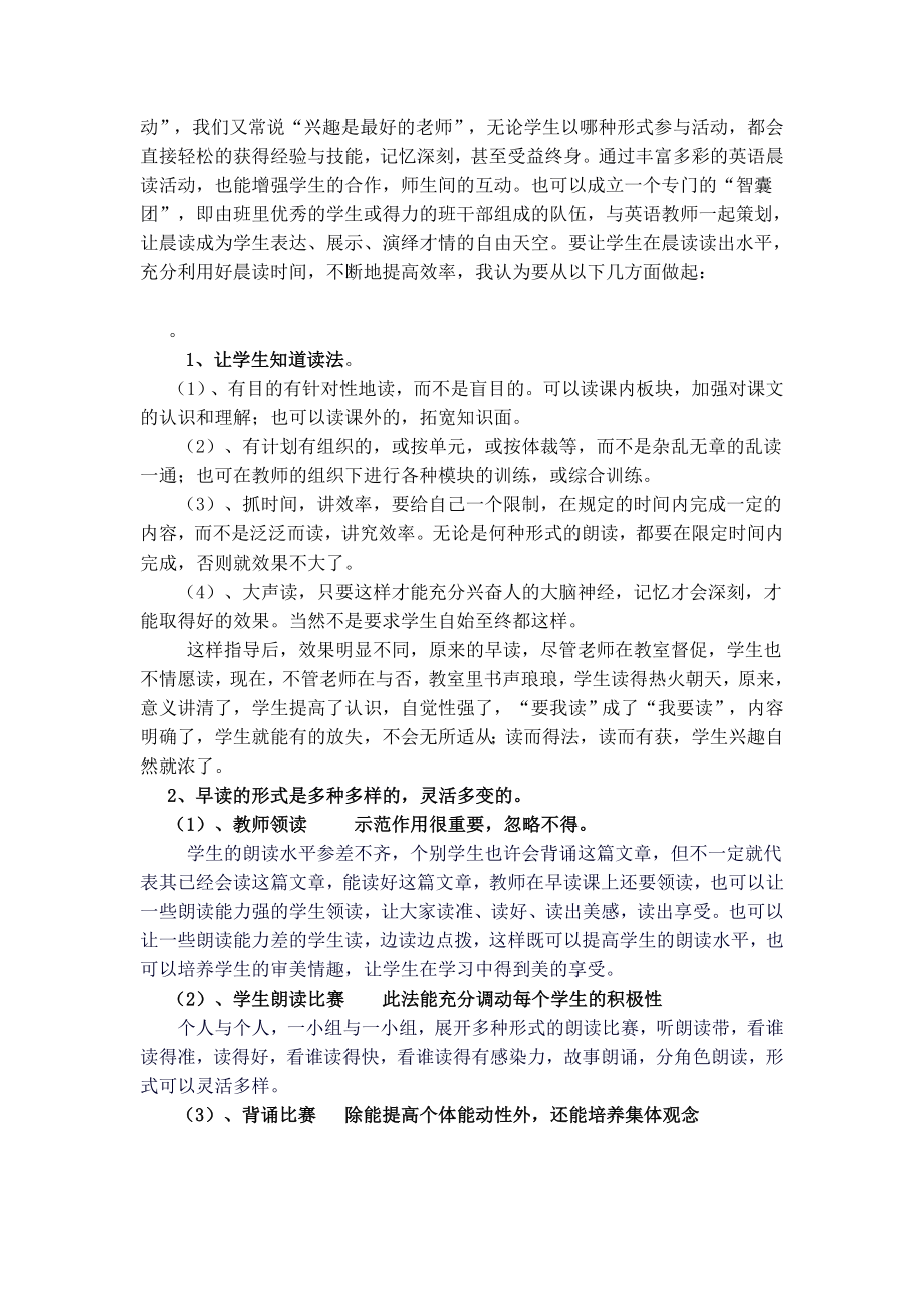 小学教学论文：打造高效的英语晨读课.doc_第3页