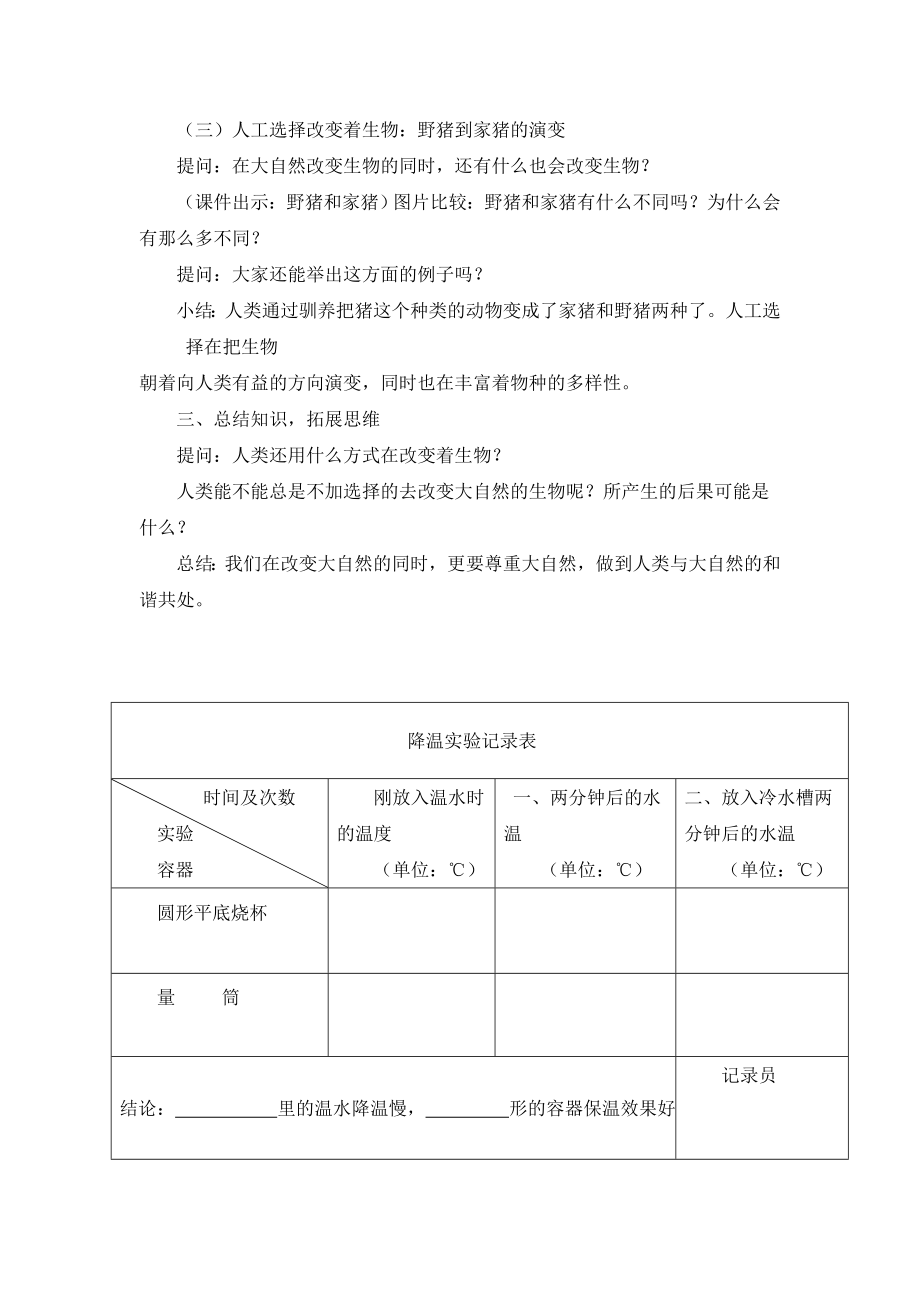 教科版小学科学六级上册《谁选择了它们》教学设计　.doc_第3页