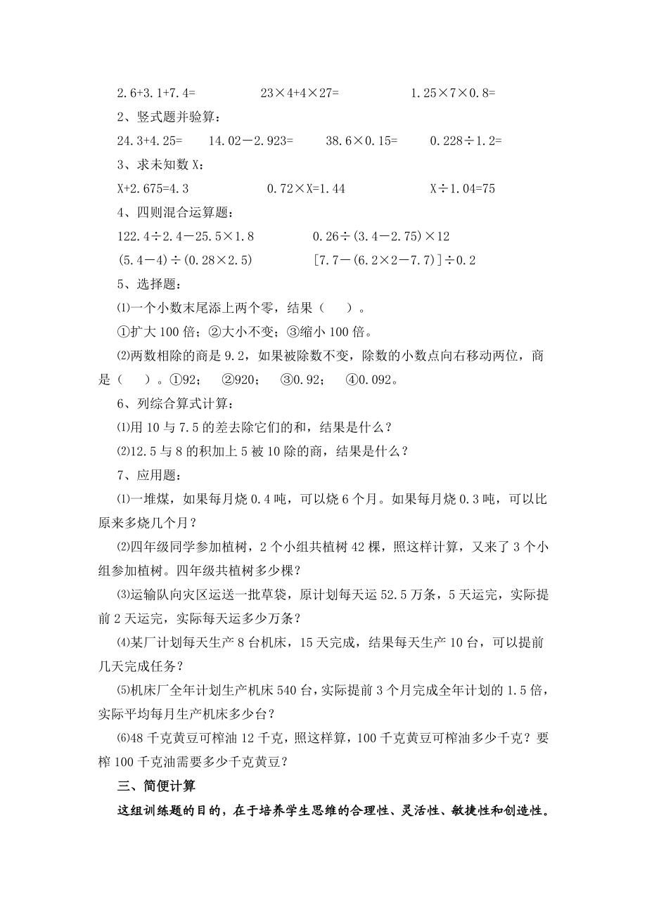 小学数学上学期四级数学期末复习要点及练习设计.doc_第2页