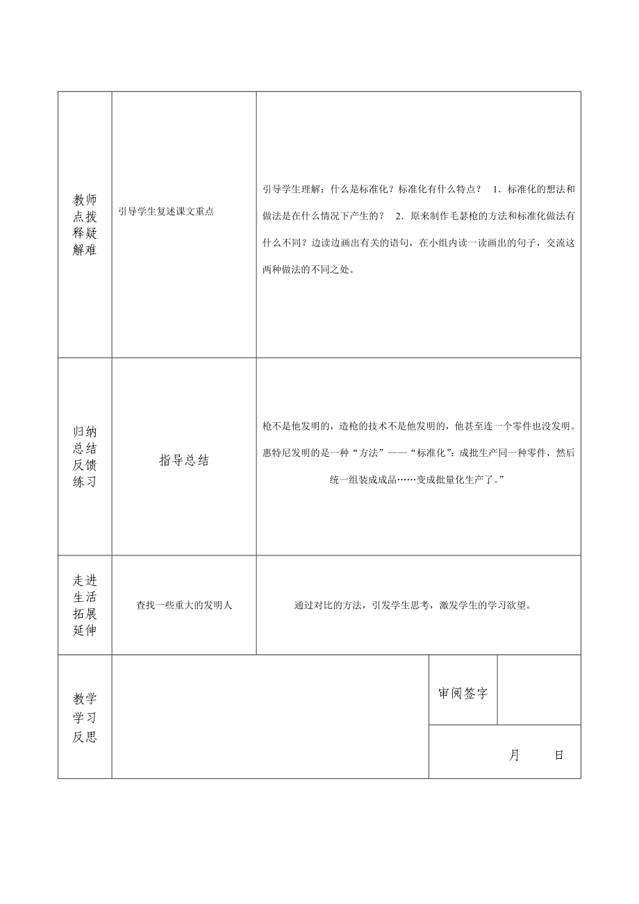 北师大五级语文上册第六单元导学案.doc_第2页