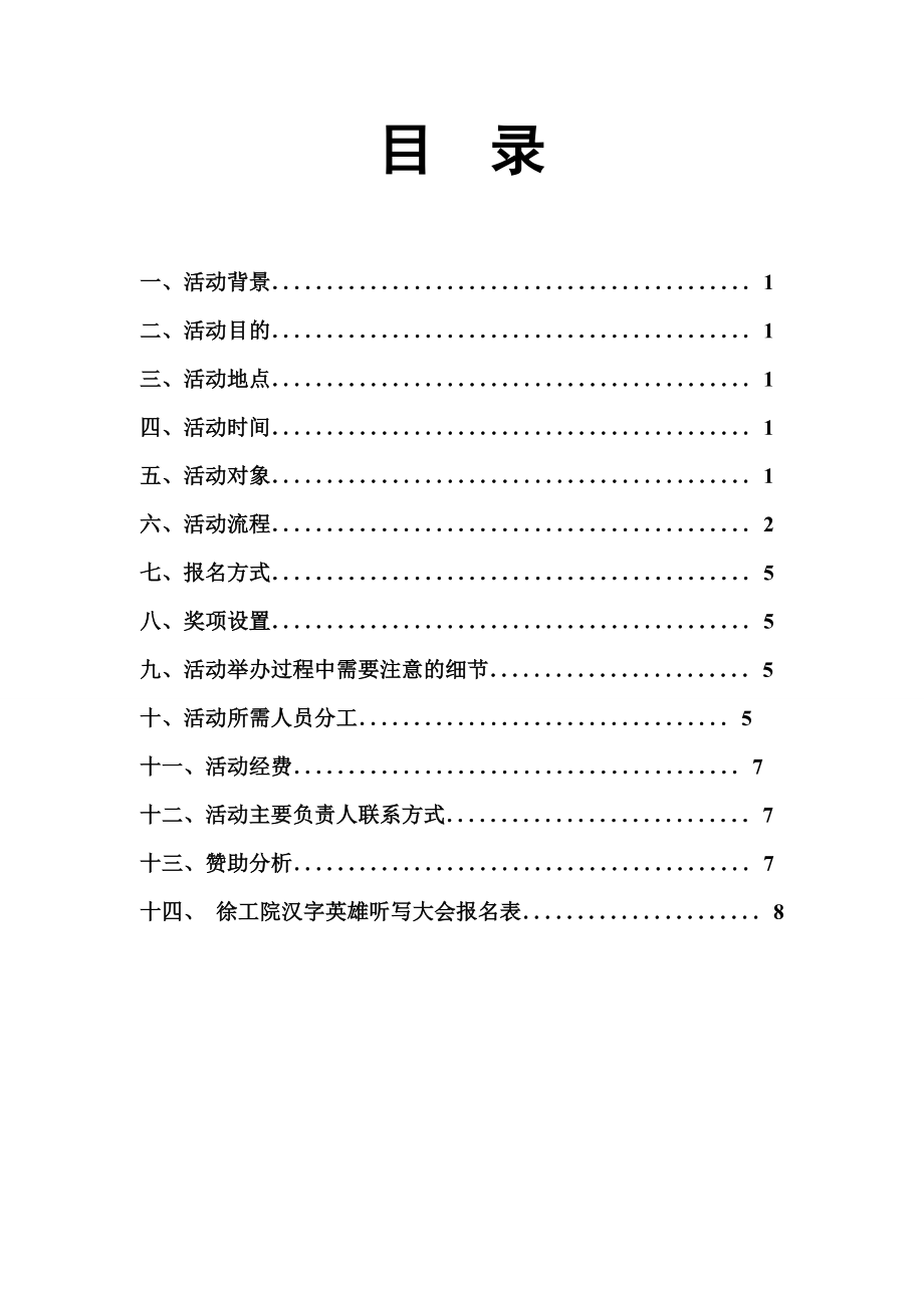 徐州工程学院汉字英雄听写大赛 校级.doc_第2页