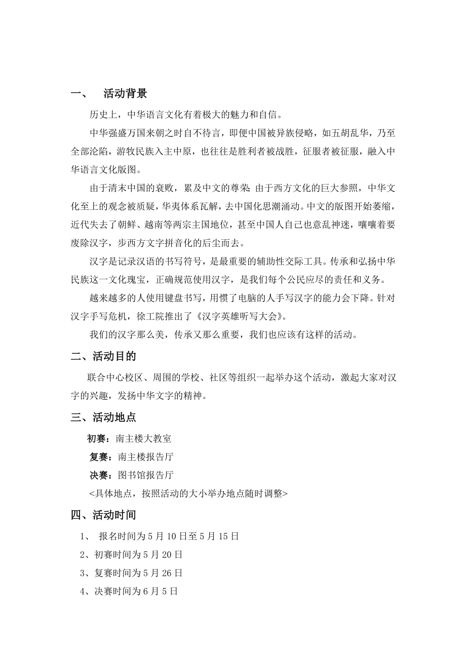 徐州工程学院汉字英雄听写大赛 校级.doc_第3页