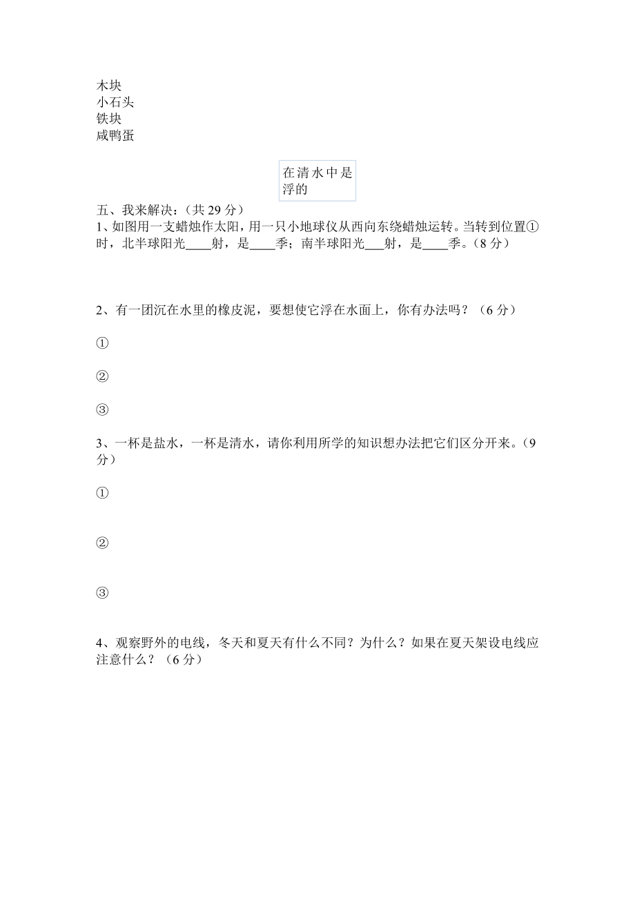 小学科学五级下册期末练习.doc_第3页