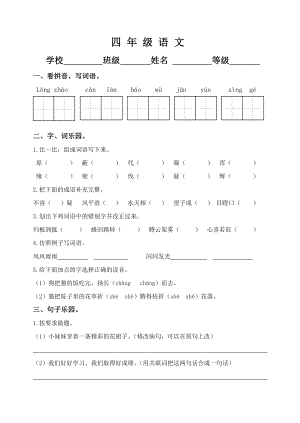 新人教版小学四级语文上册期中试题.doc