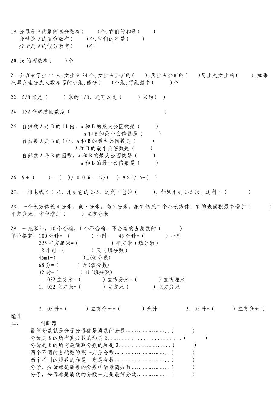 很好用的易错题集五级数学下册.doc_第2页