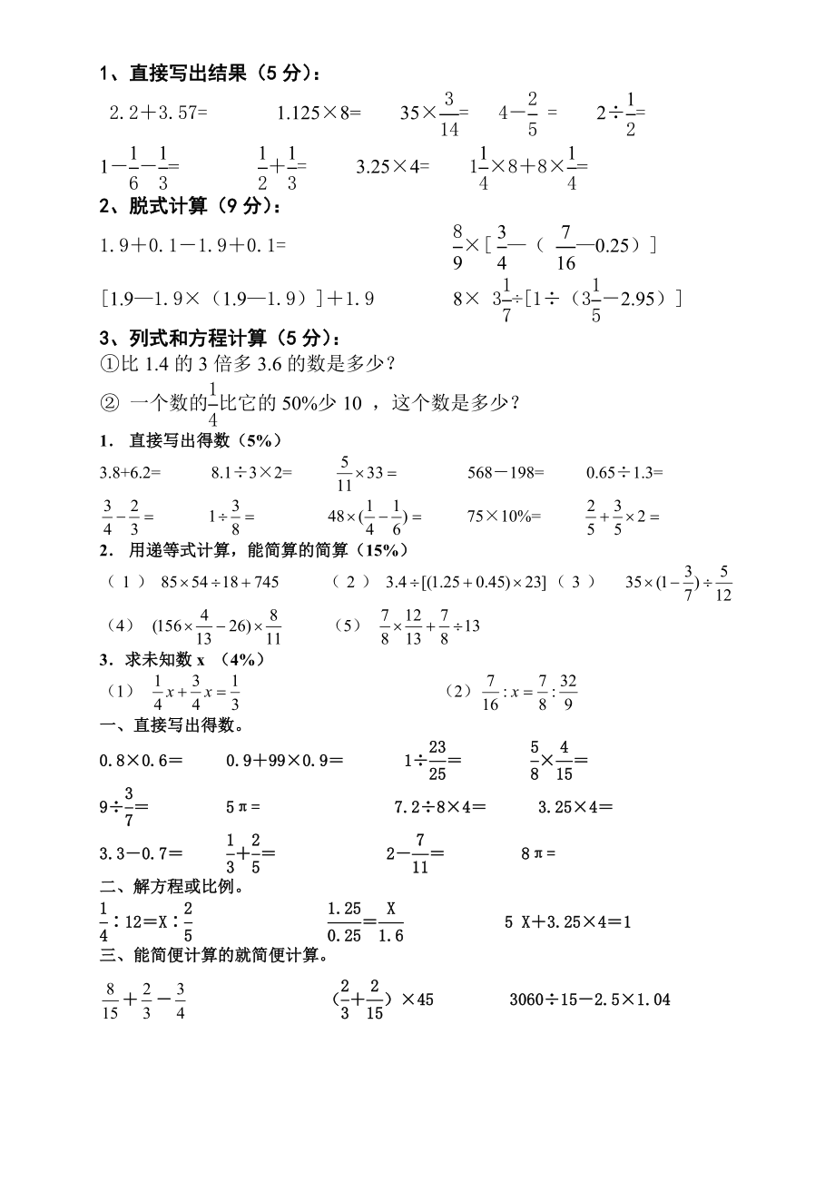 小学六级数学计算题强化训练集00.doc_第1页