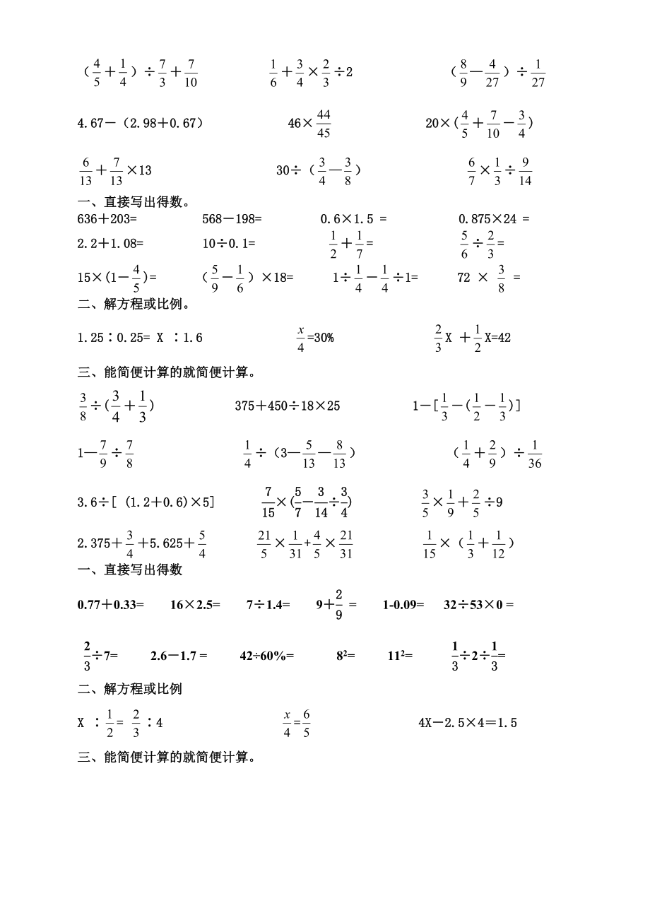 小学六级数学计算题强化训练集00.doc_第2页