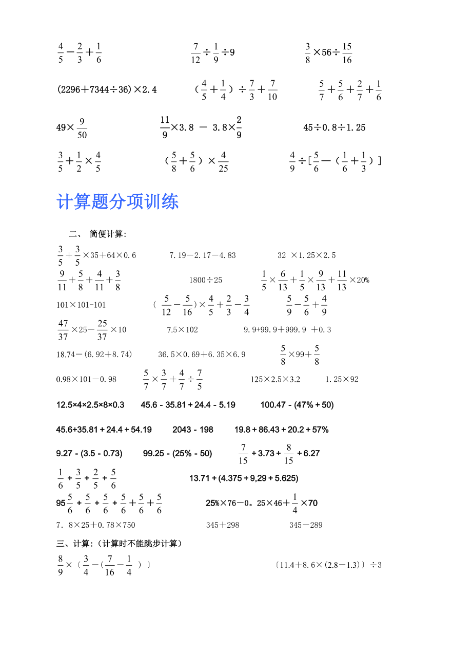 小学六级数学计算题强化训练集00.doc_第3页