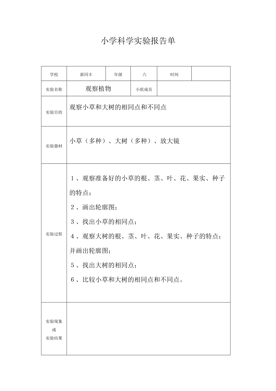 小学科学实验报告单(36级) .doc_第2页