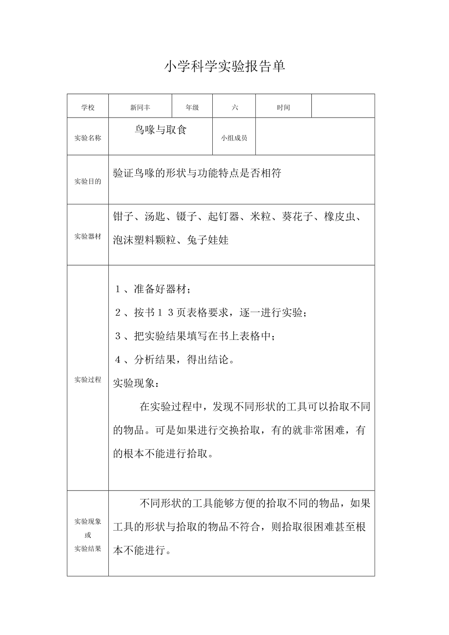 小学科学实验报告单(36级) .doc_第3页