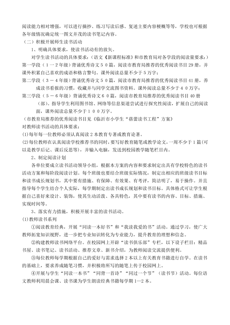 大兴中心小学书香校园特色建设实施方案.doc_第3页