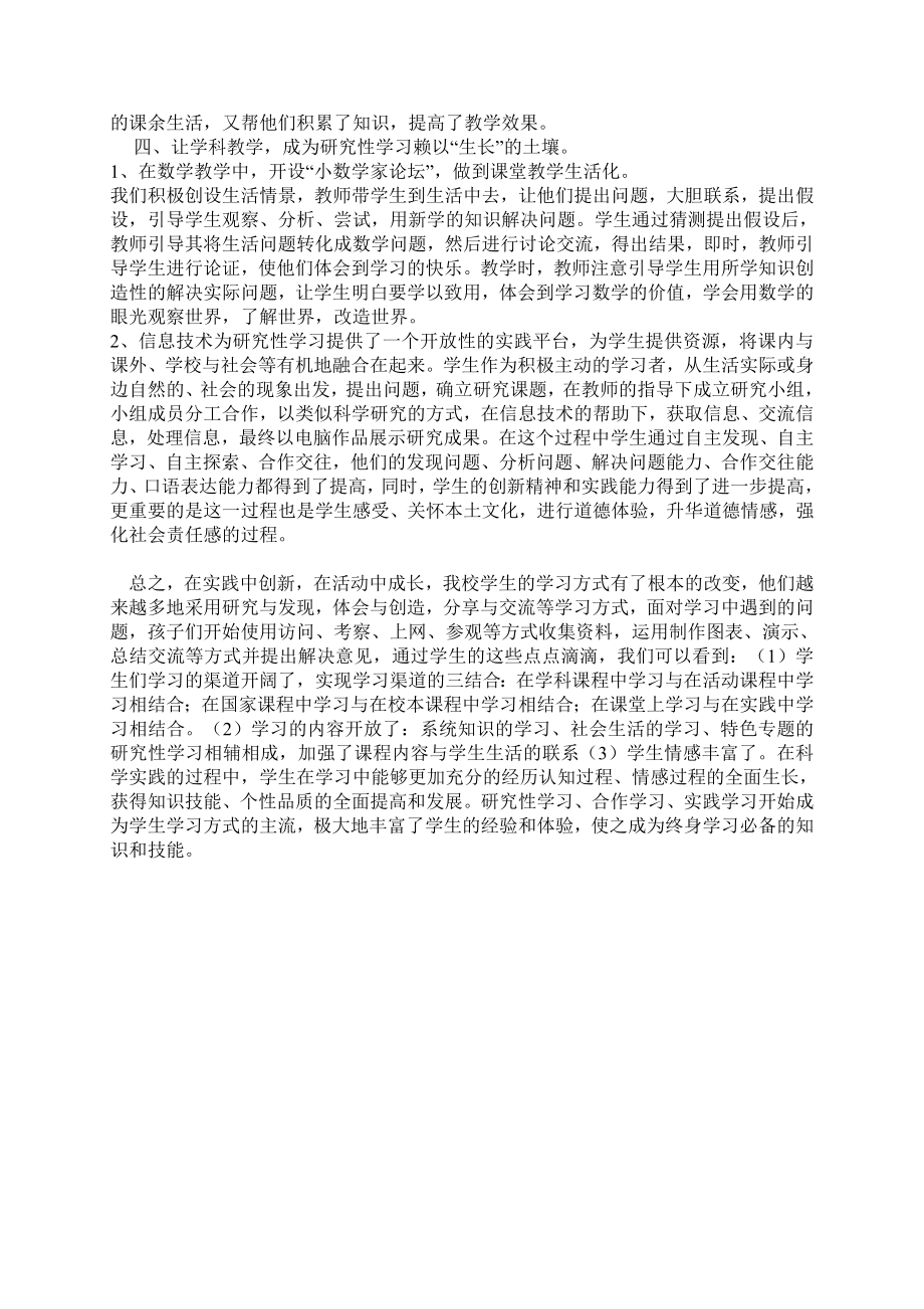 小学科学教学论文：以研究性学习为支点以科学探究活动为主线.doc_第3页