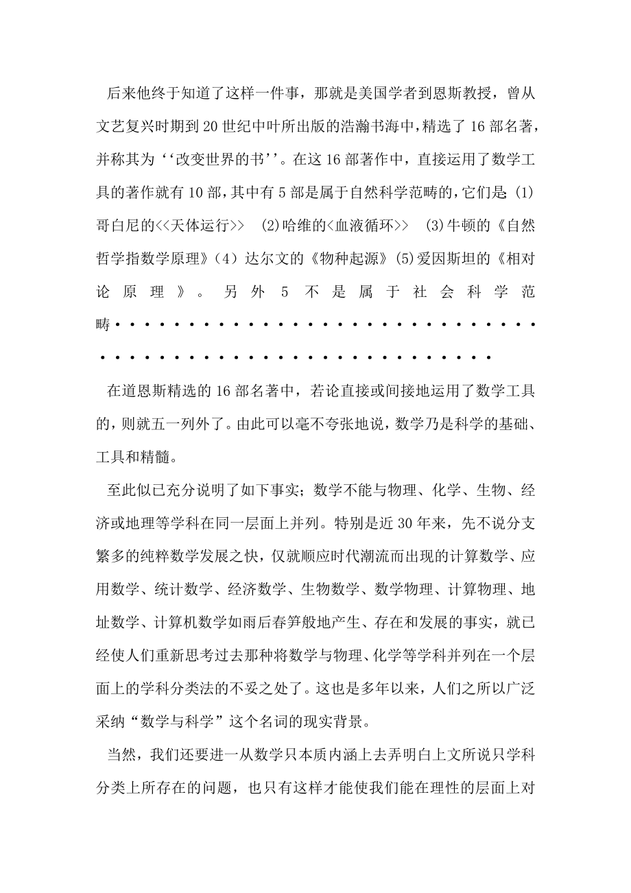 数学的魅力.doc_第2页