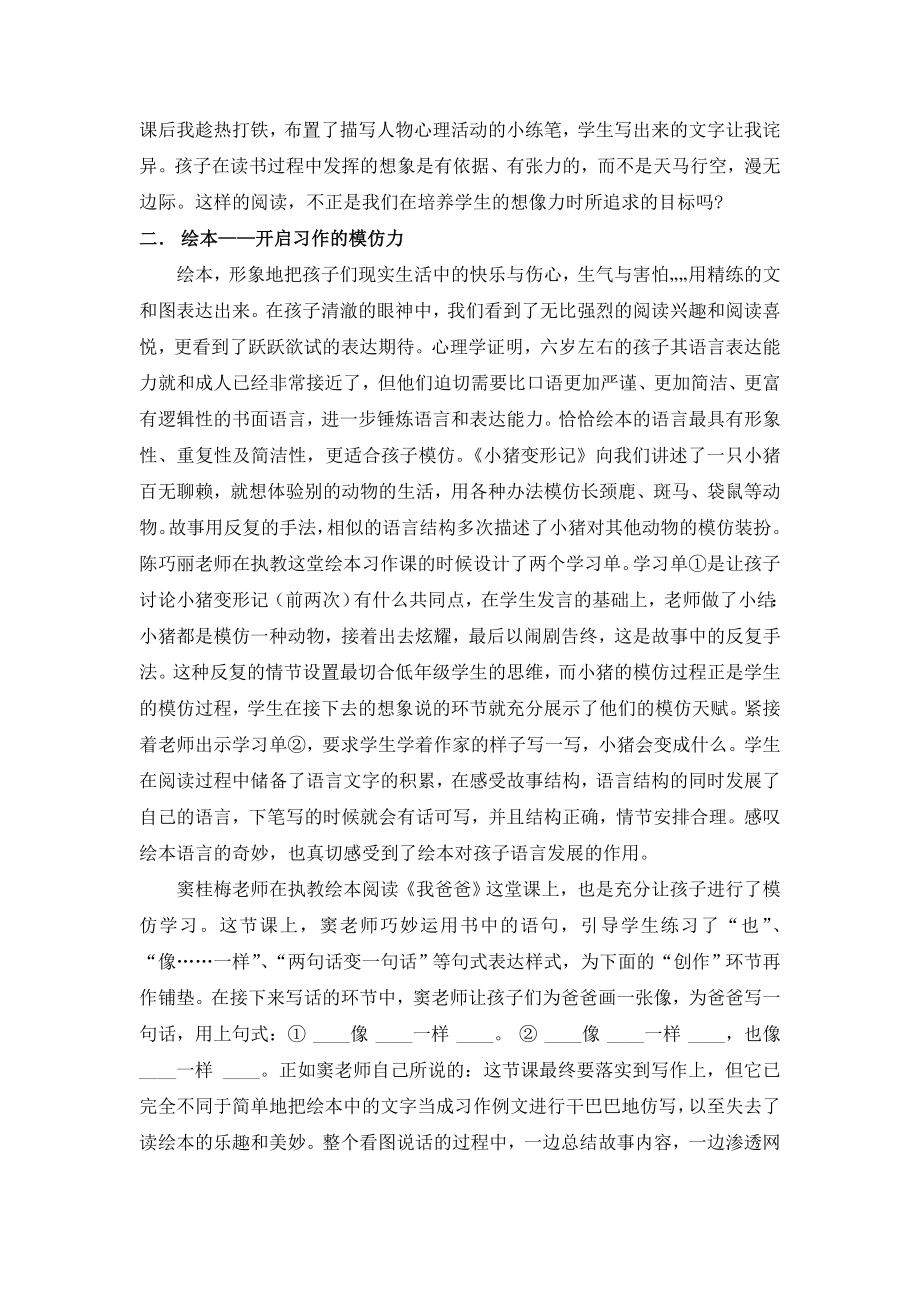 小学语文论文：浅谈立足于绘本阅读的中低段习作训练.doc_第3页