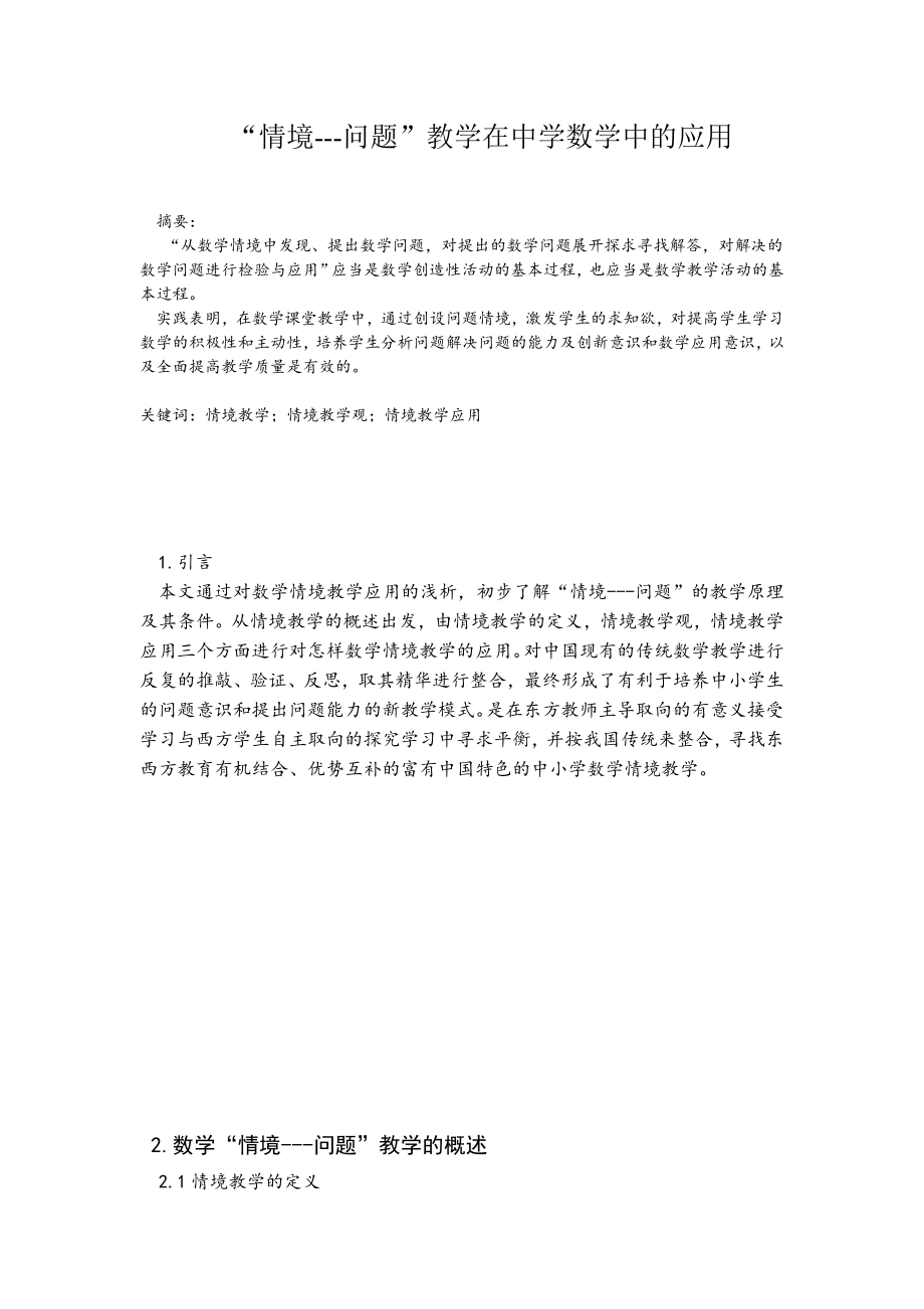 数学与应用数学专业论文29893.doc_第2页