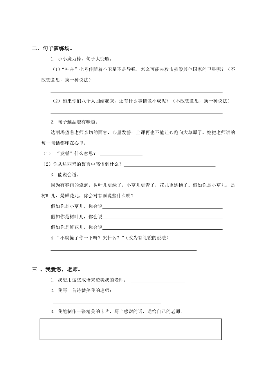 北师大版小学三级下册语文第二单元试卷附答案.doc_第2页