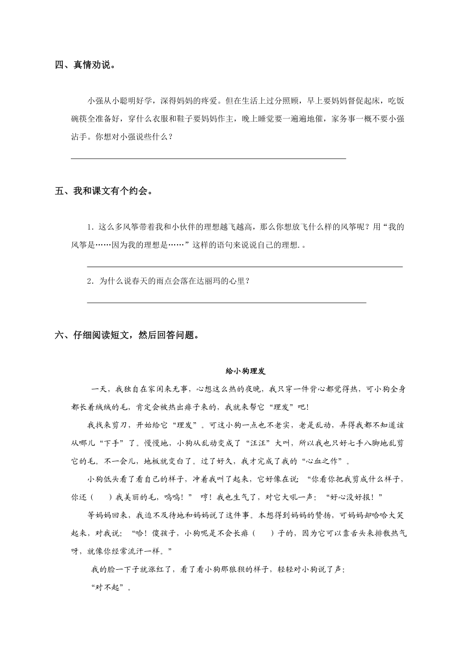 北师大版小学三级下册语文第二单元试卷附答案.doc_第3页