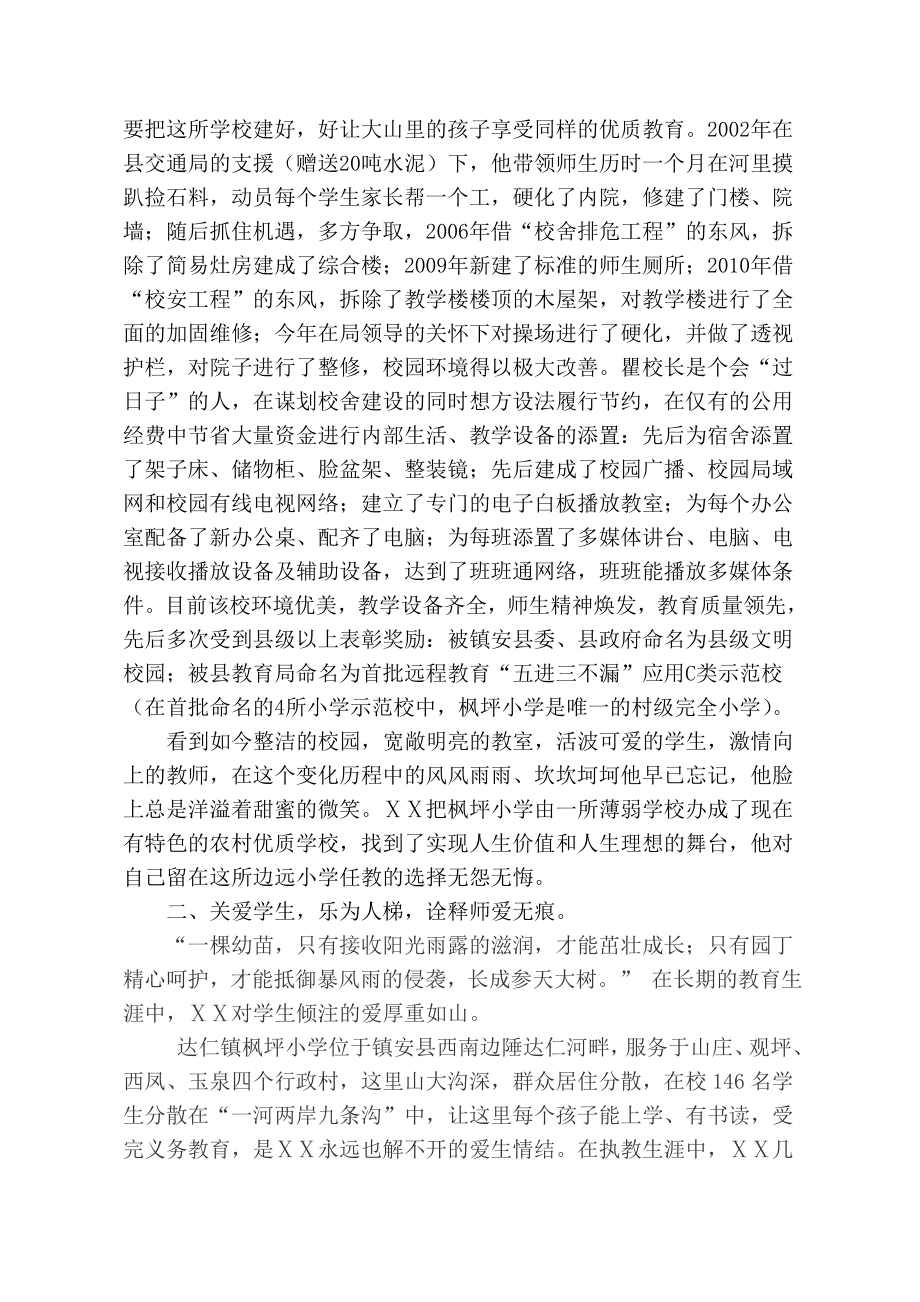 小学校长师德先进个人事迹材料.doc_第2页