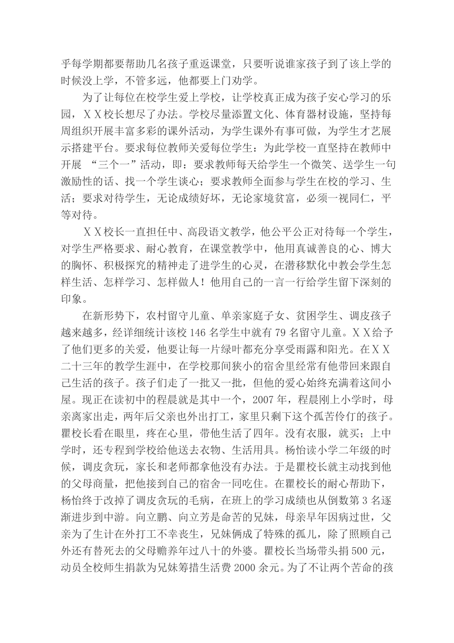 小学校长师德先进个人事迹材料.doc_第3页