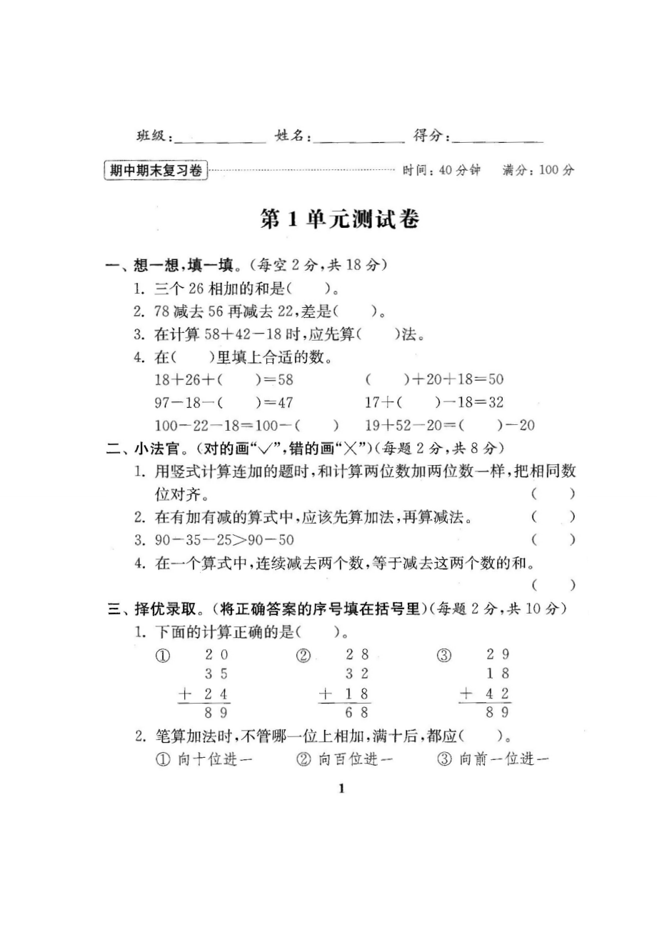 新北师大版2二级数学上册全册单元测试卷期中期末复习试卷（附答案）.doc_第2页