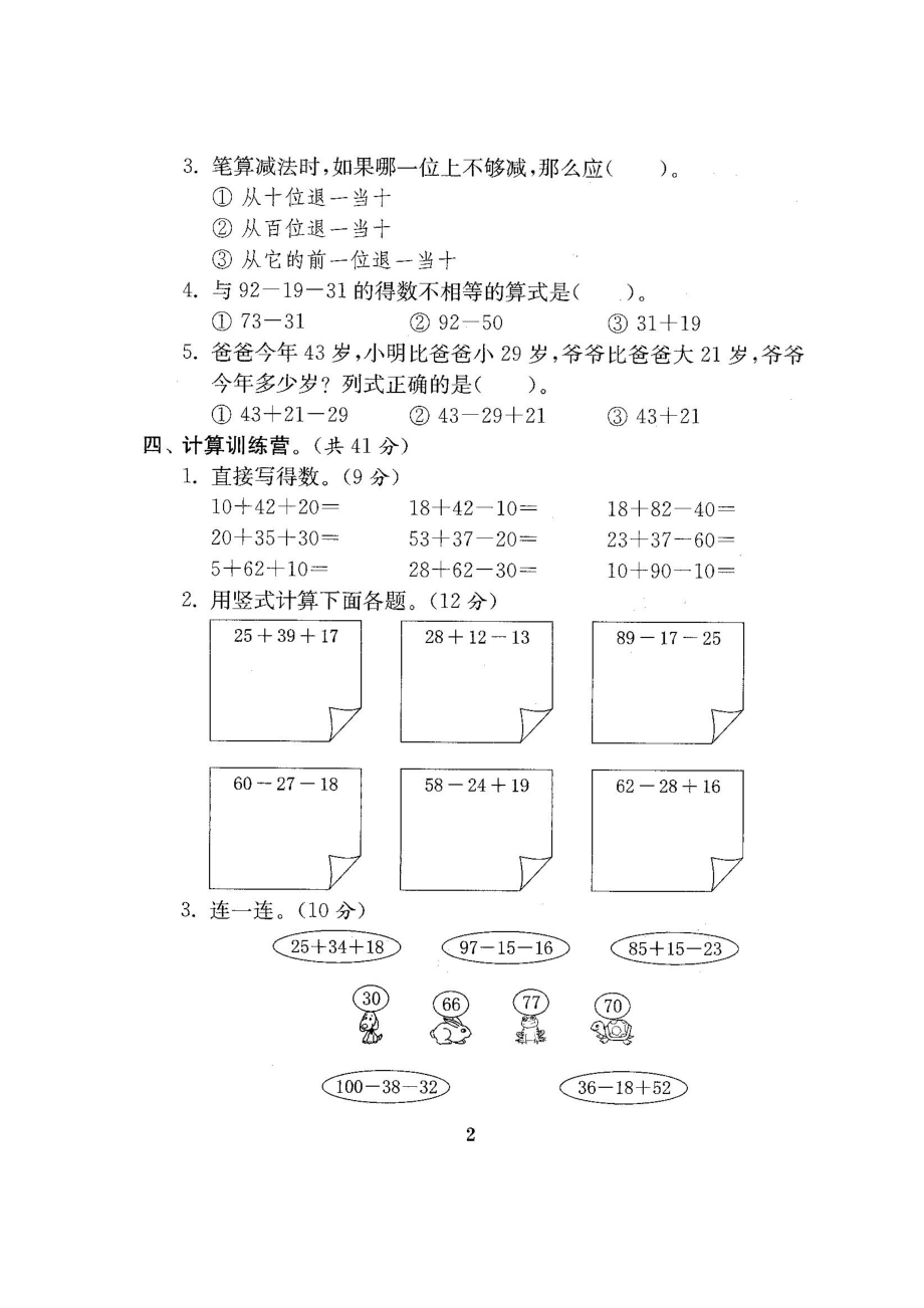 新北师大版2二级数学上册全册单元测试卷期中期末复习试卷（附答案）.doc_第3页