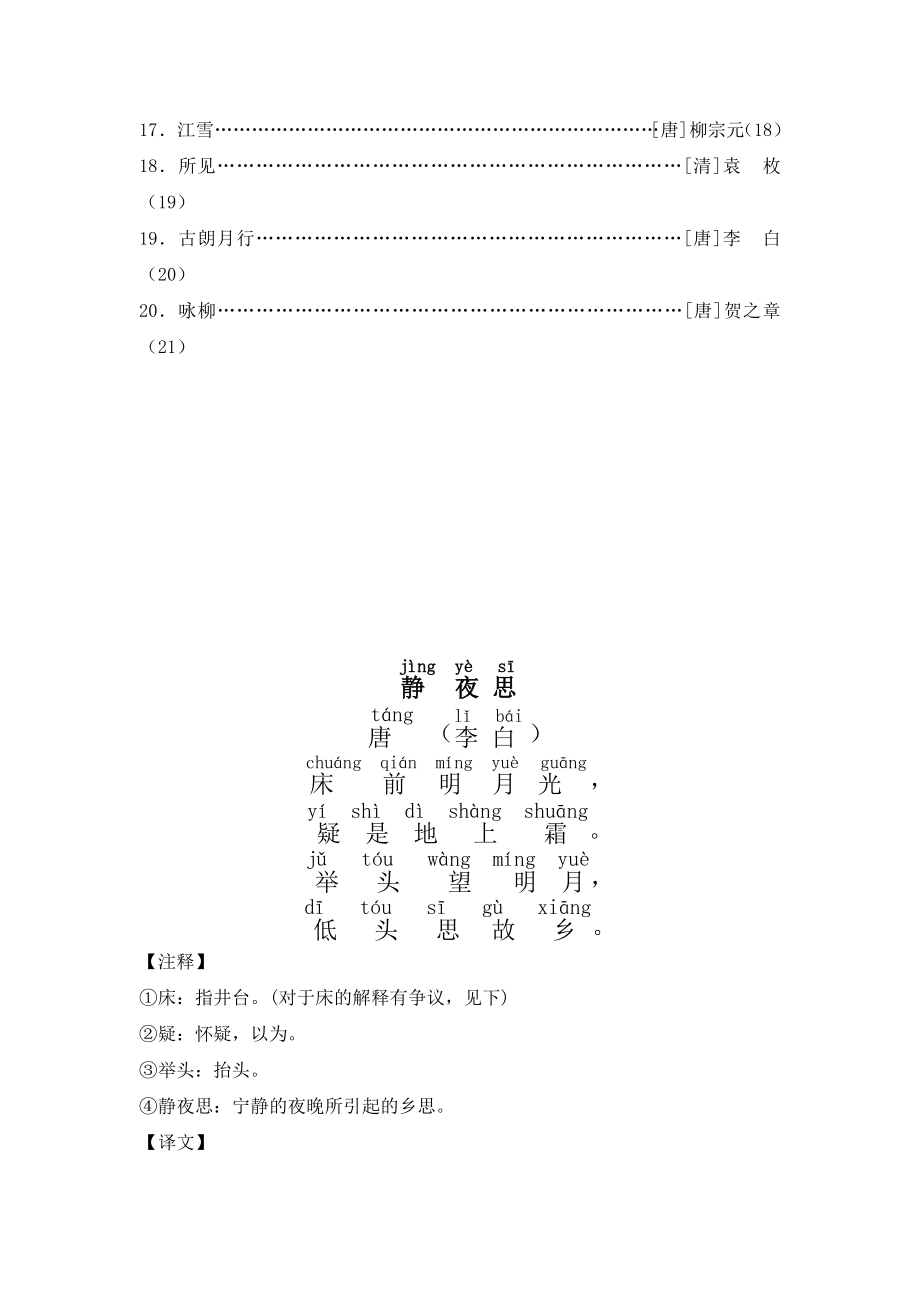 小学一级校本教材《古诗欣赏》.doc_第3页