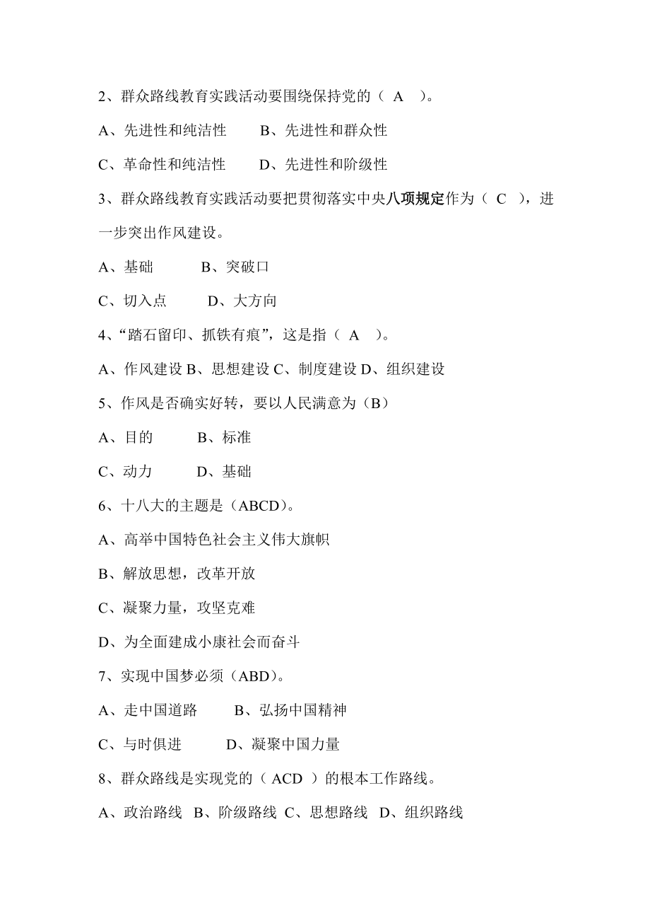 党的群众路线教育实践活动测试题及答案(三十九).doc_第2页