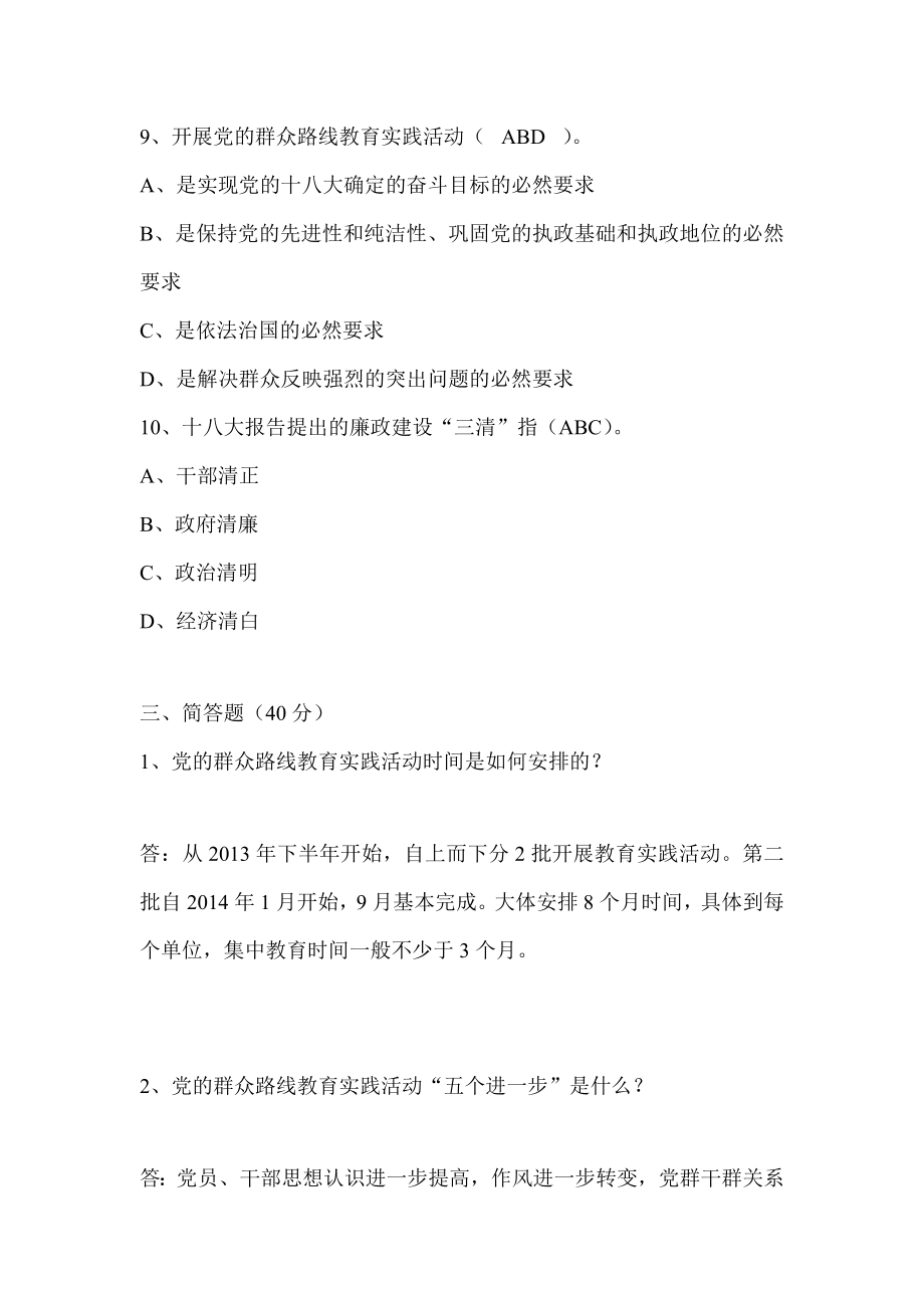 党的群众路线教育实践活动测试题及答案(三十九).doc_第3页