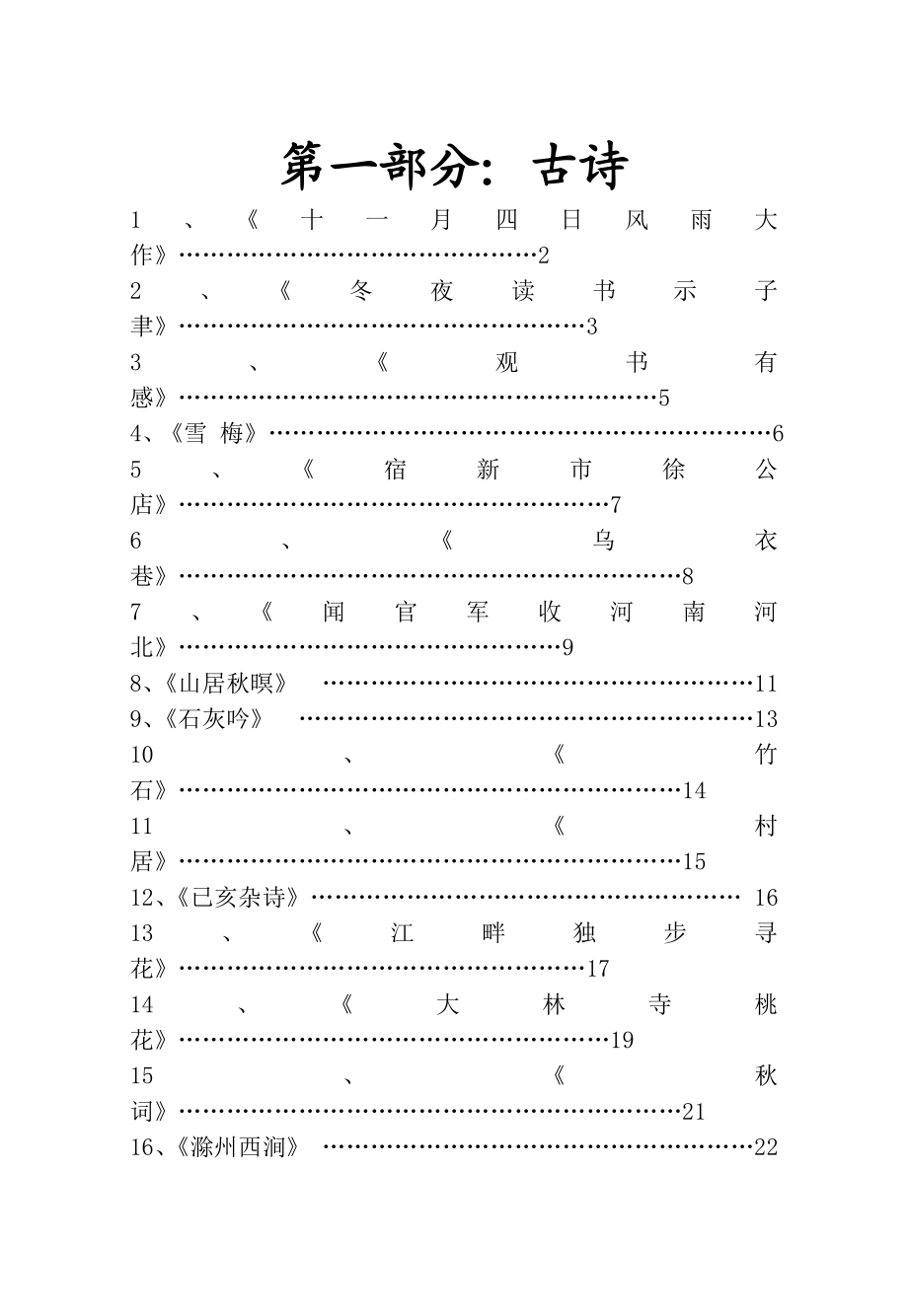 小学四级上册校本教材《经典古诗》.doc_第1页