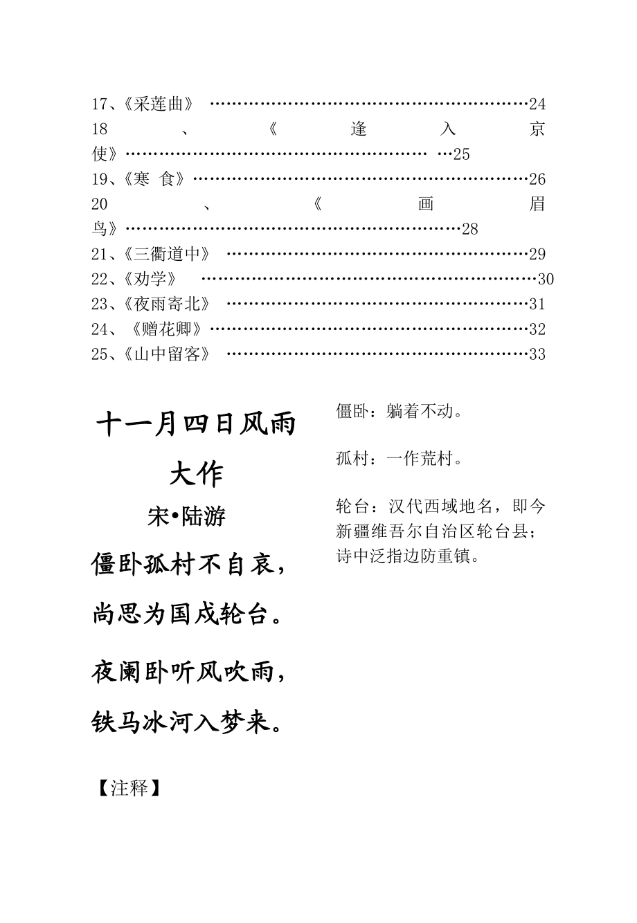 小学四级上册校本教材《经典古诗》.doc_第2页