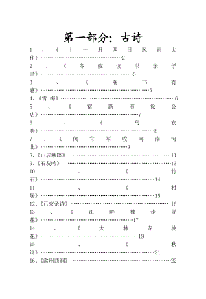 小学四级上册校本教材《经典古诗》.doc