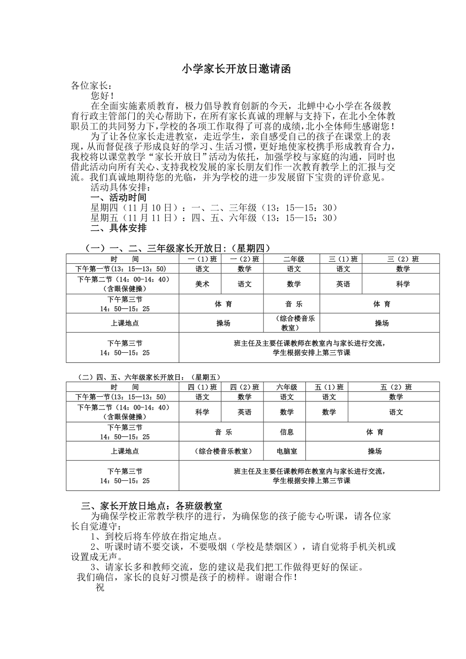 小学家长开放日邀请函.doc_第1页