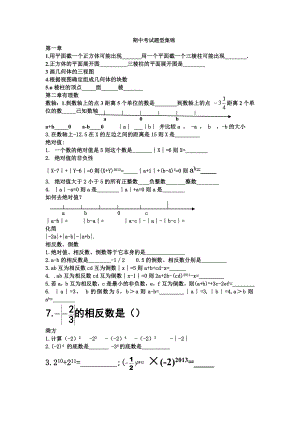 北师版七级数学上册期中考试题型集锦.doc