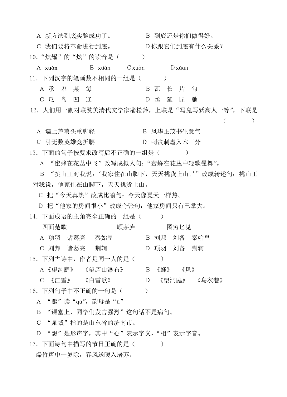 小学四级学习质量测试语文试题2.doc_第2页