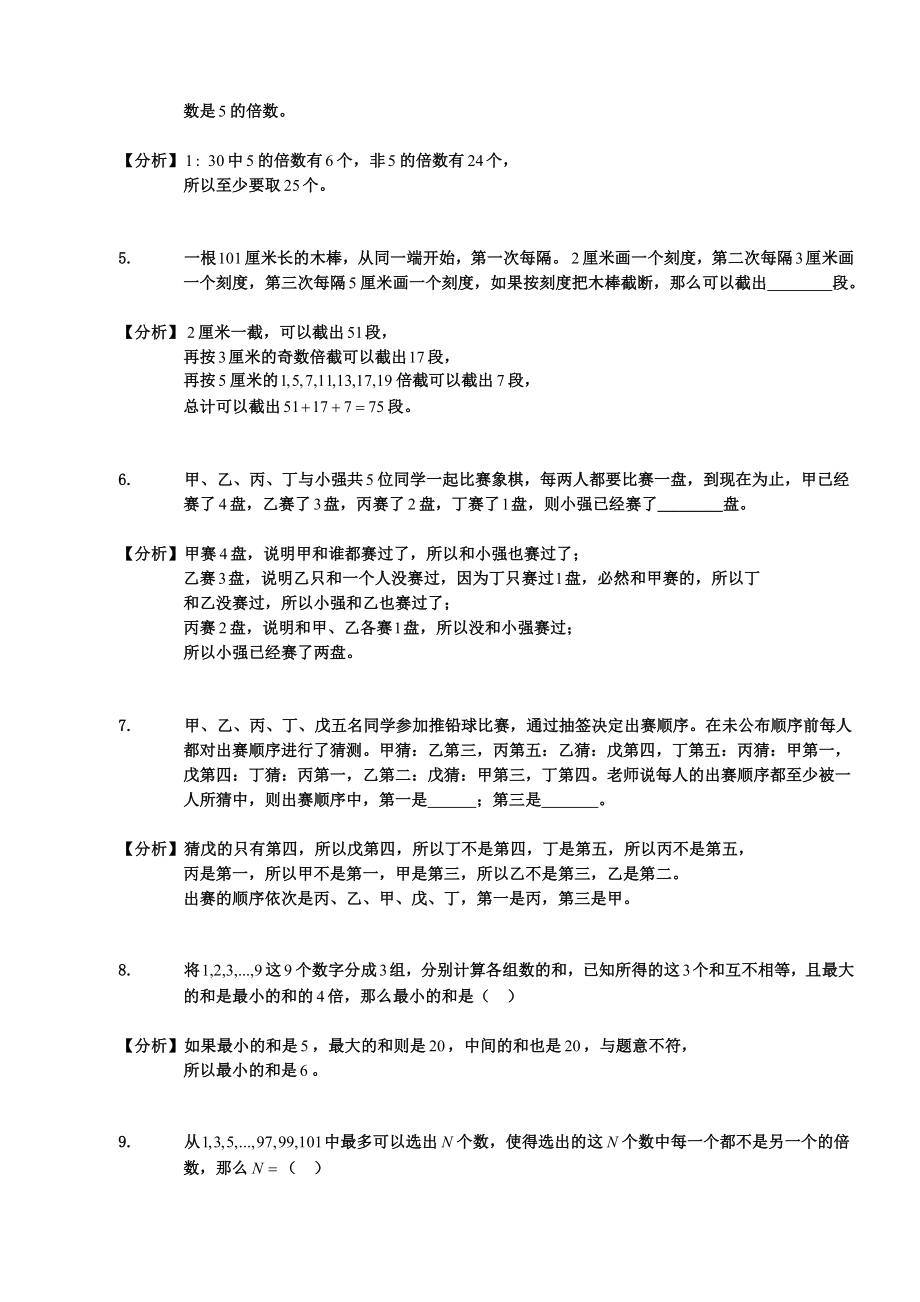 家家学教育 六级 数学 考试 专项训练——杂题教师版.doc_第2页