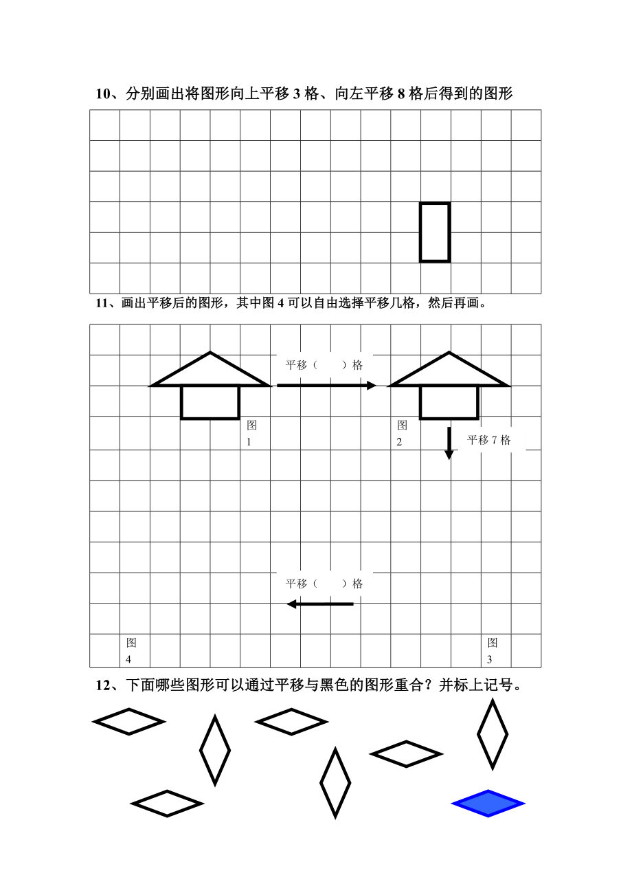 小学二级下册图形与变换测试题.doc_第3页