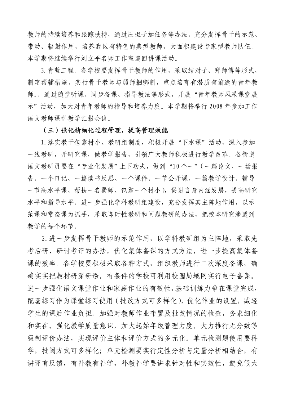 市中区今下半小学语文教研工作计划.doc_第2页