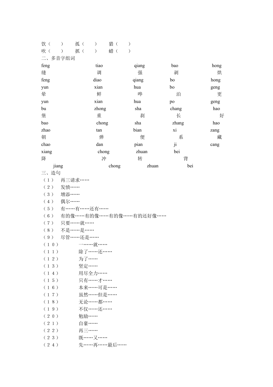 人教版小学语文四级语文下册期末复习资料汇总【精品】.doc_第3页