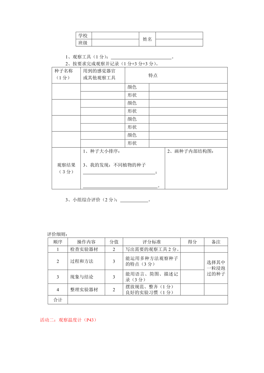 教科版小学科学三级下册学生必做实验活动评价细则.doc_第2页