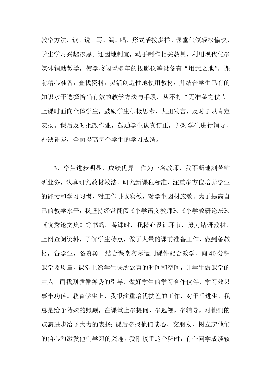 小学优秀语文教师先进事迹材料.doc_第2页