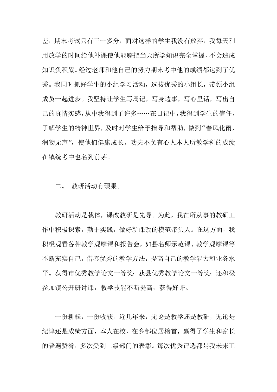 小学优秀语文教师先进事迹材料.doc_第3页