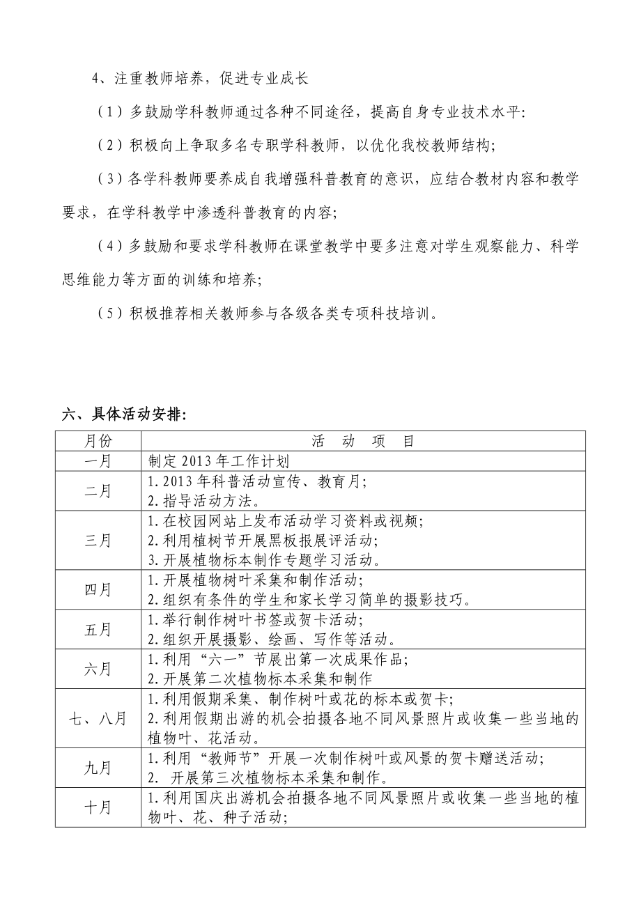 小学科普教育活动工作计划.doc_第3页