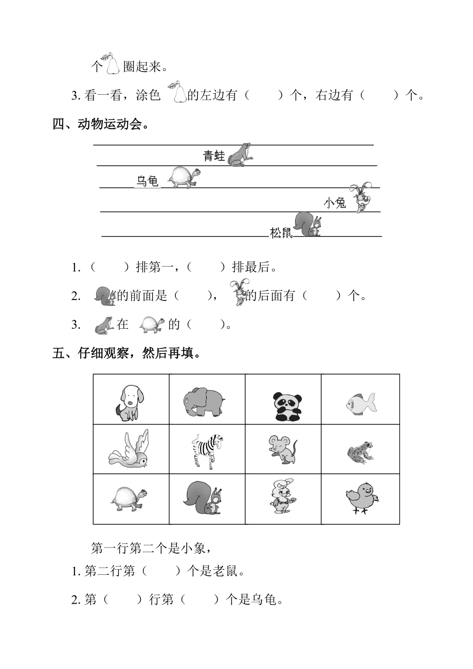 新人教版小学数学一级下册单元诊断性练习题　全册.doc_第2页