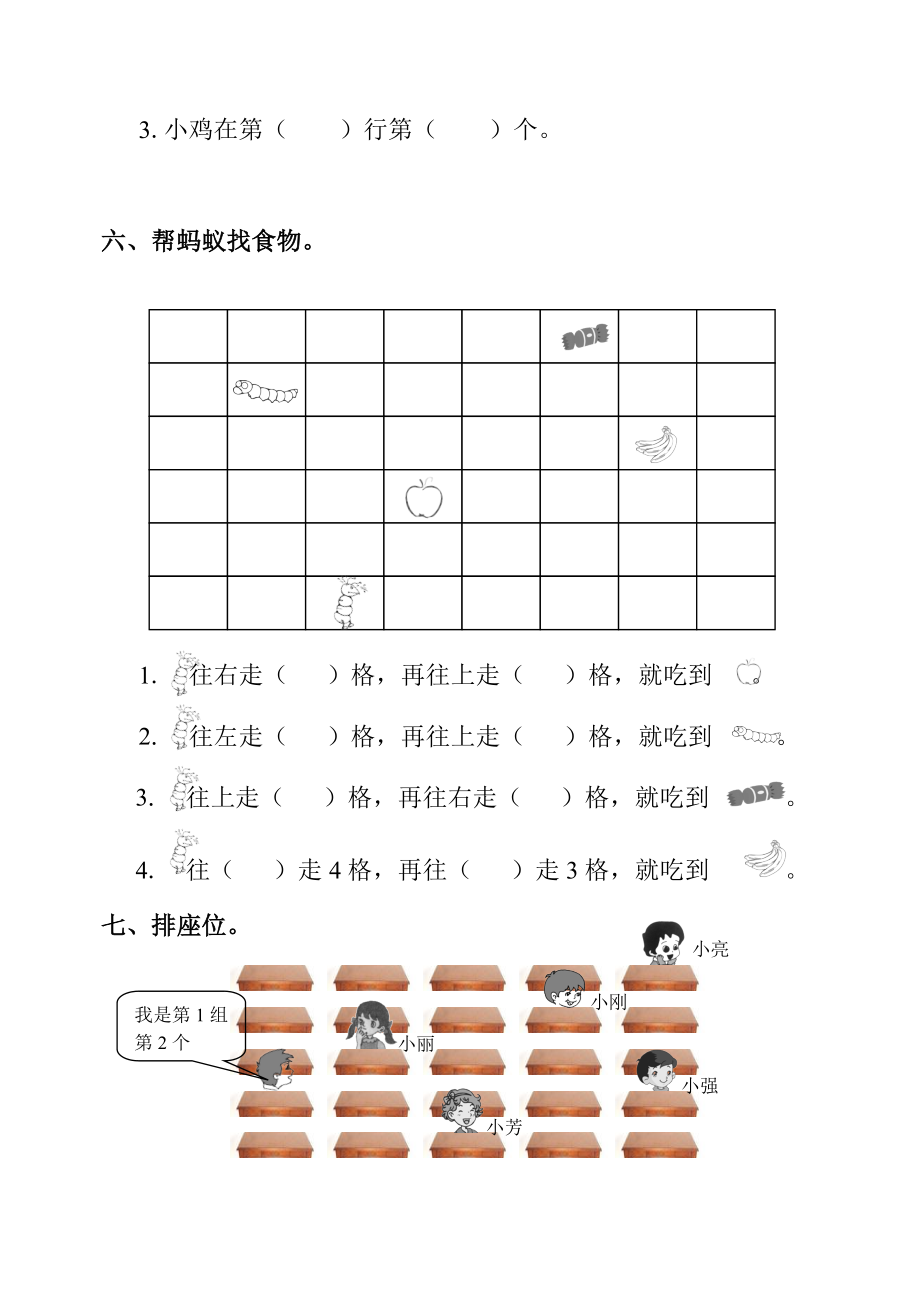 新人教版小学数学一级下册单元诊断性练习题　全册.doc_第3页